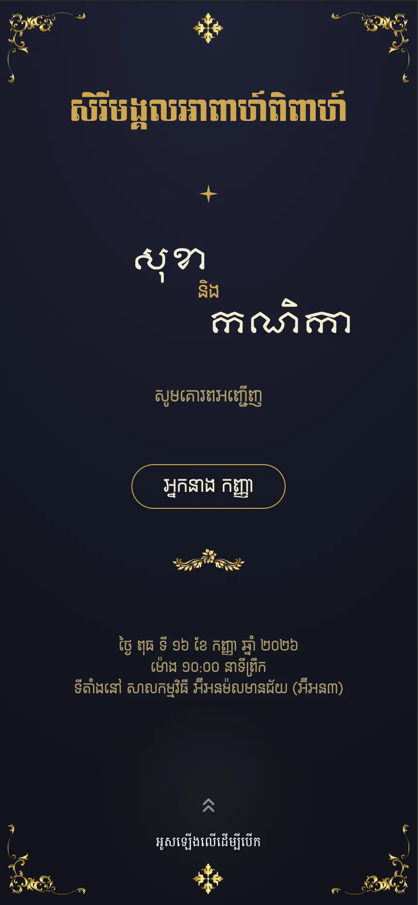 Elegant Khmer wedding ceremony with golden floral archway, candles, and traditional decorations